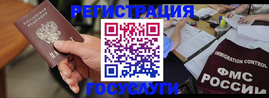 временная регистрация 2025 в Мелеузе