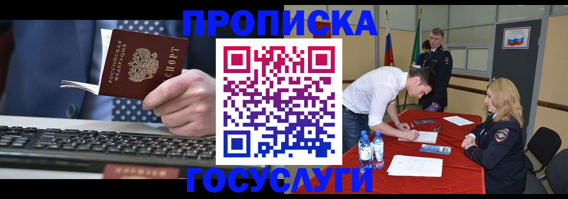 где прописаться в Мелеузе