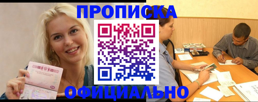 прописка поиск в Мелеузе