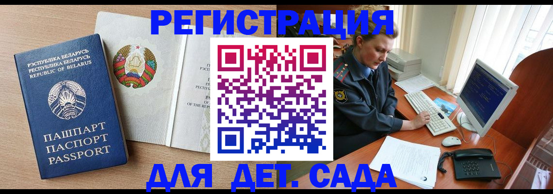 прописка ребенка в Мелеузе